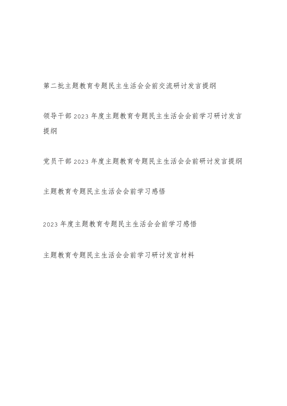 党员领导干部个人2024年第二批民主生活会会前学习研讨发言提纲材料6篇(以学铸魂、以学增智、以学正风、以学促干).docx_第1页