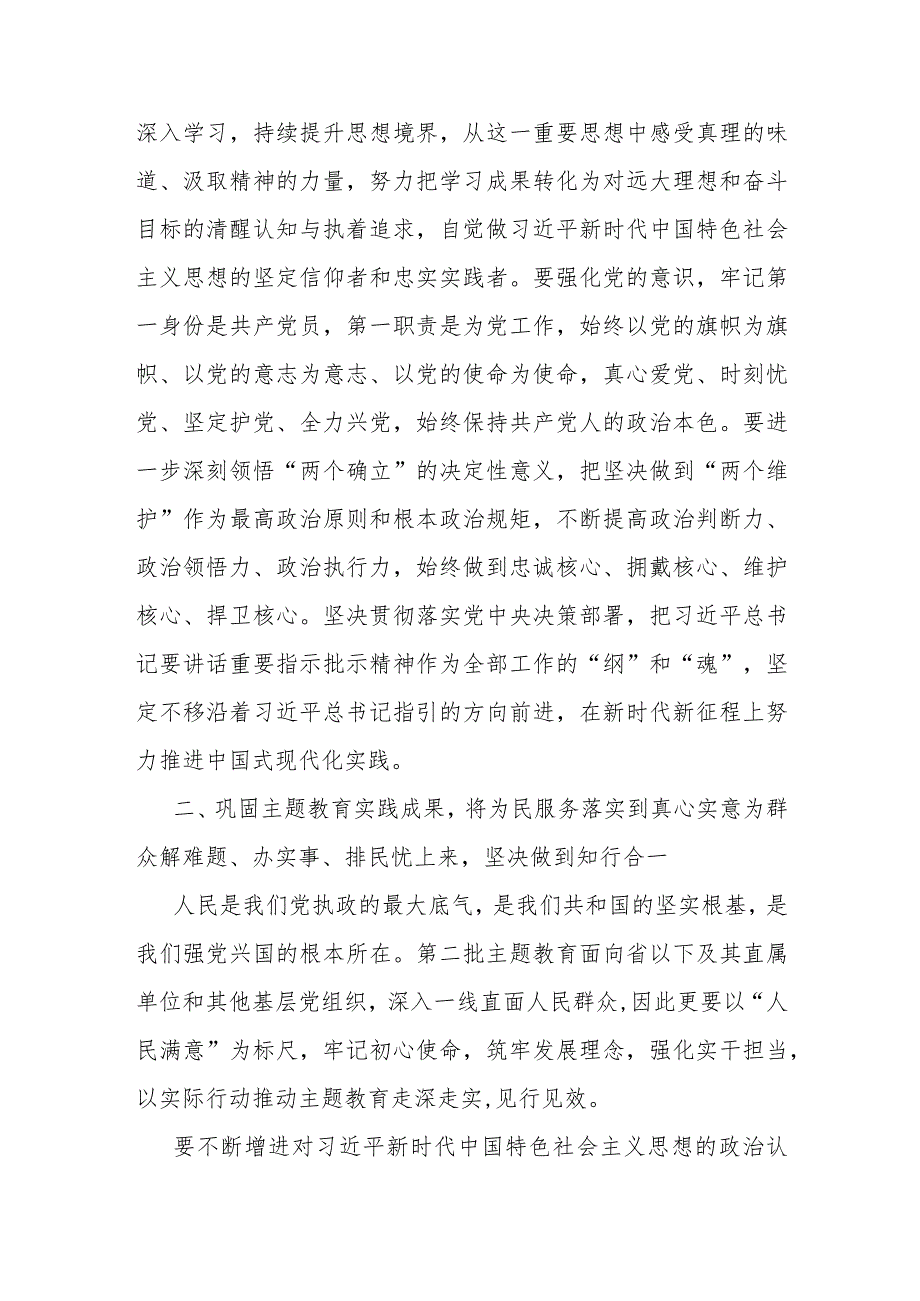 党员领导干部个人2024年第二批民主生活会会前学习研讨发言提纲材料6篇(以学铸魂、以学增智、以学正风、以学促干).docx_第3页