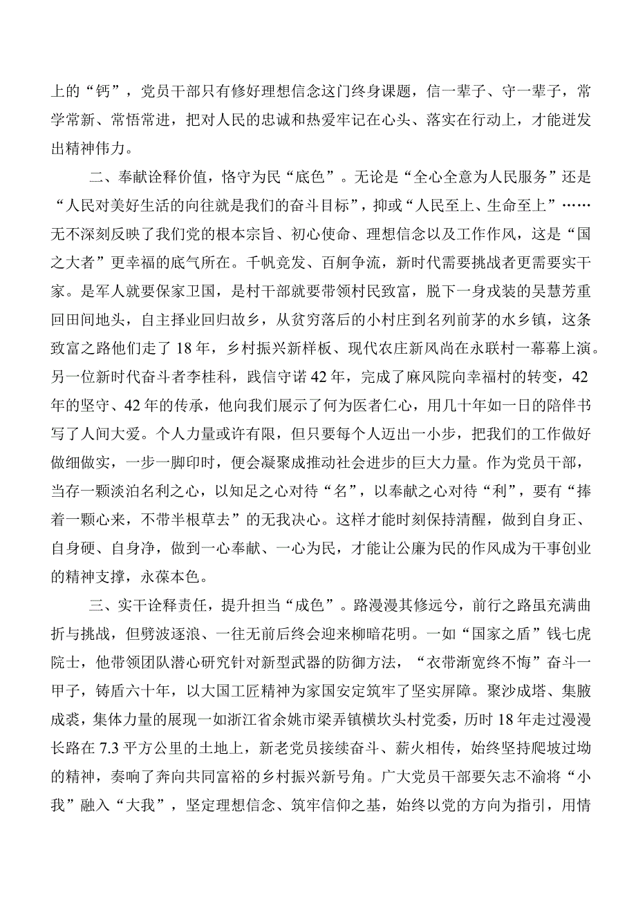 9篇汇编2023收看电视专题片《榜样8》交流发言稿及学习心得.docx_第2页