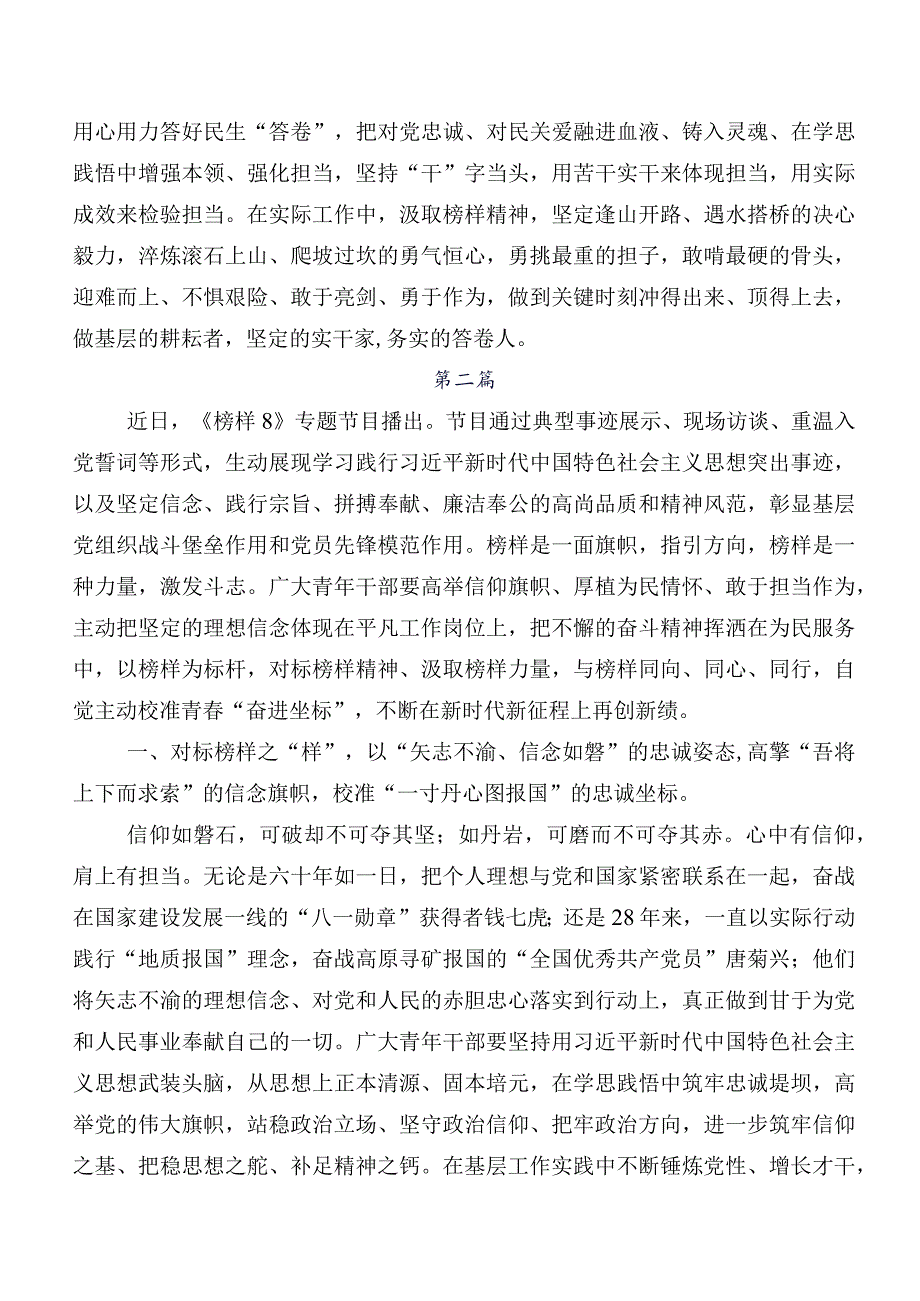 9篇汇编2023收看电视专题片《榜样8》交流发言稿及学习心得.docx_第3页