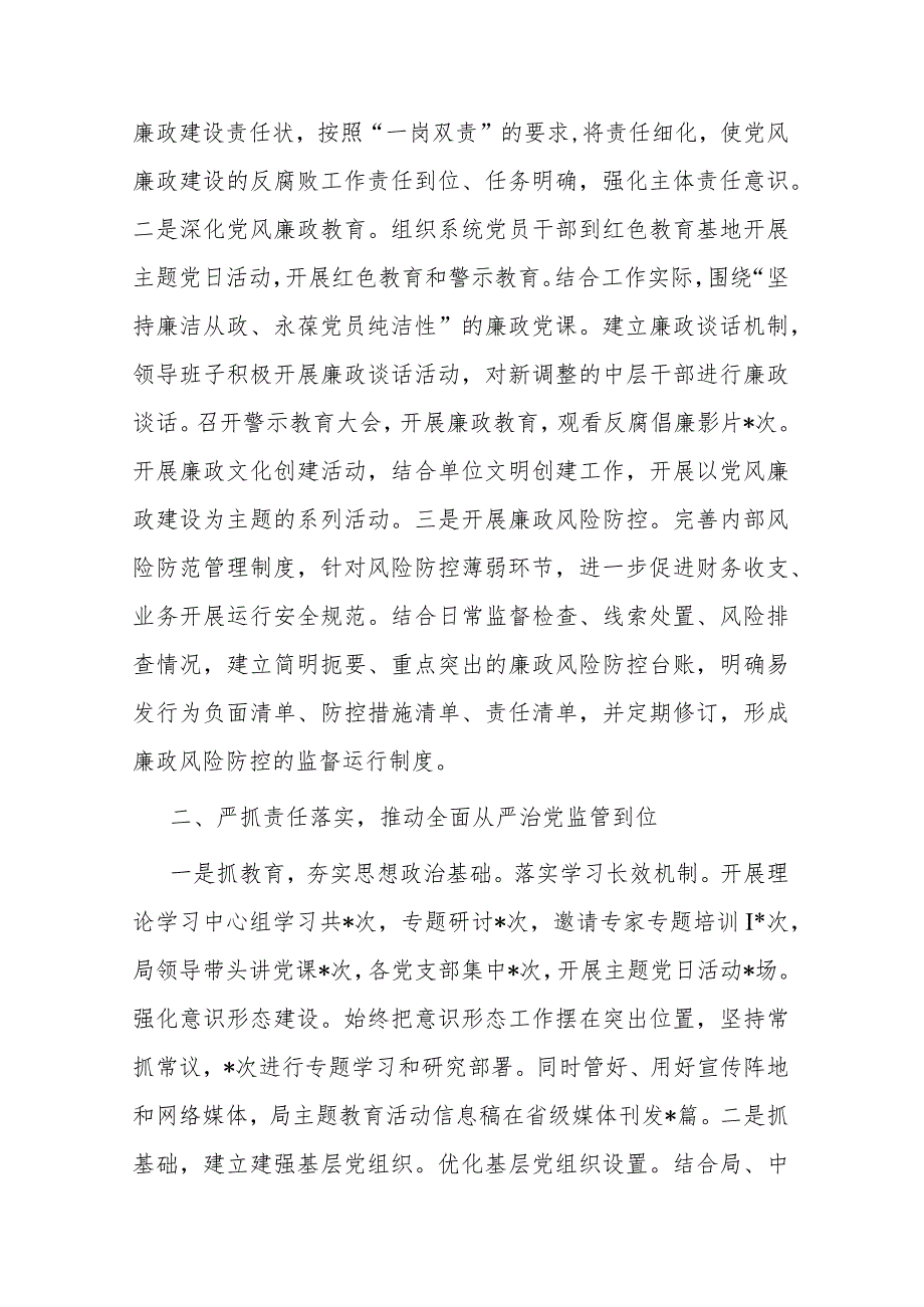 2023年党组书记履行全面从严治党“第一责任人”情况报告(二篇).docx_第2页