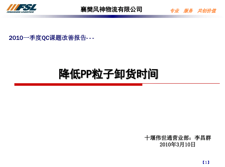 QCC改善案例PPT课件.ppt_第1页
