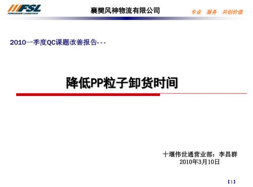 QCC改善案例PPT课件.ppt