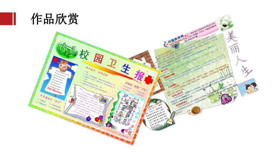 电子板报制作PPT课件.ppt_第3页