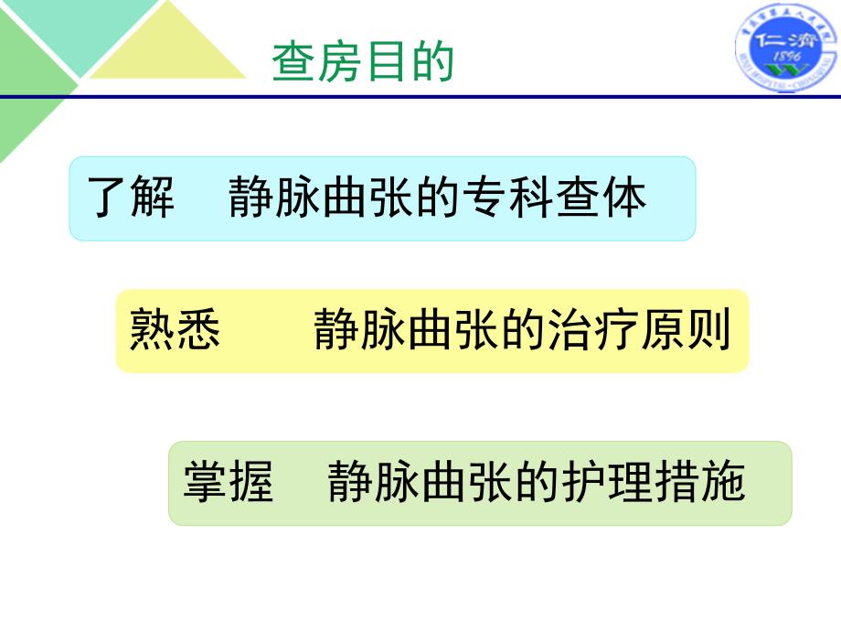下肢静脉曲张的术后护理课件.pptx_第2页