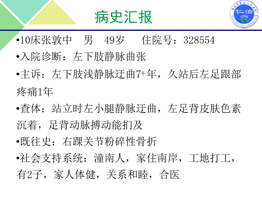 下肢静脉曲张的术后护理课件.pptx_第3页