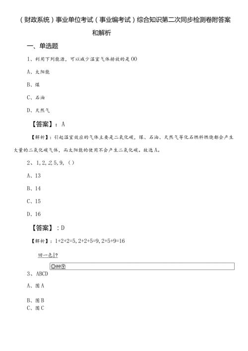 （财政系统）事业单位考试（事业编考试）综合知识第二次同步检测卷附答案和解析.docx