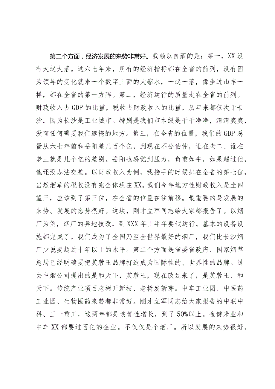 在老干部迎座谈会上的讲话.docx_第2页