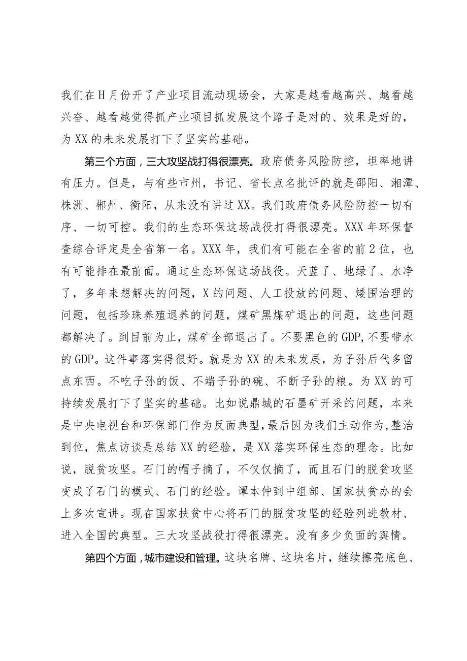 在老干部迎座谈会上的讲话.docx_第3页