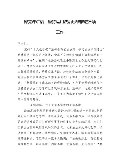 心得体会：坚持运用法治思维推进各项工作.docx