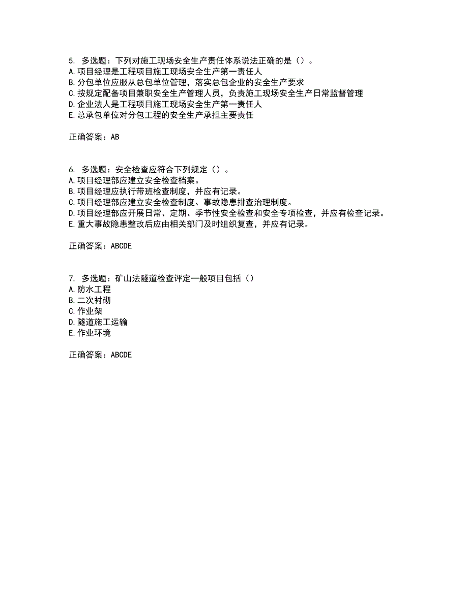 官方湖北省建筑安管人员资格证书考前点睛提分卷含答案42.docx_第2页