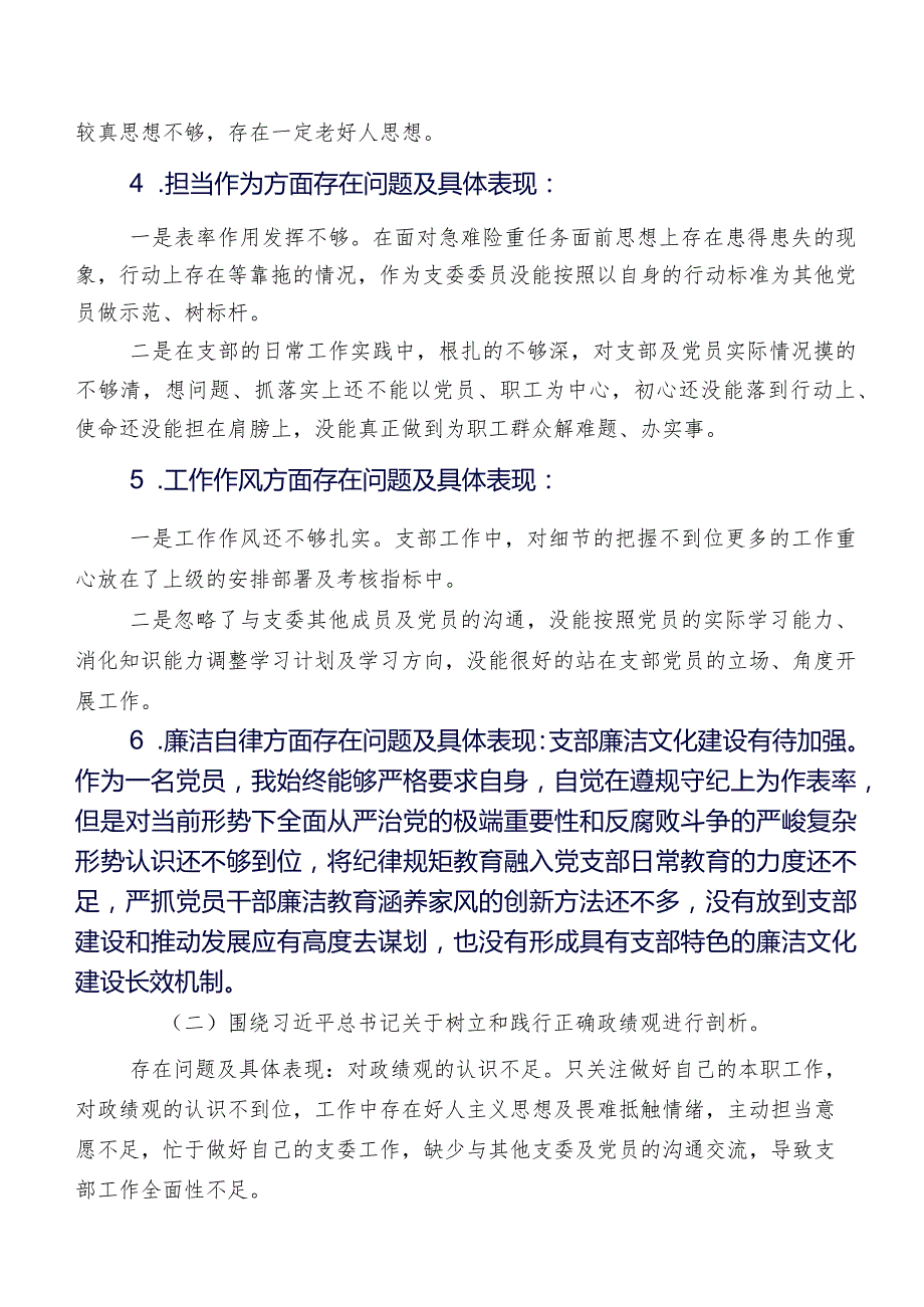 2023年第二阶段学习教育专题组织生活会检视剖析检查材料共8篇.docx_第2页