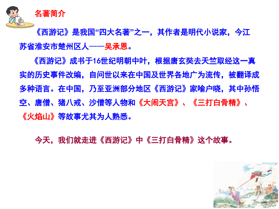 三打白骨精PPT课件.ppt_第3页