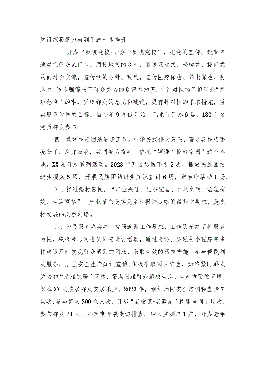 2023工作总结汇编（18篇）.docx_第3页