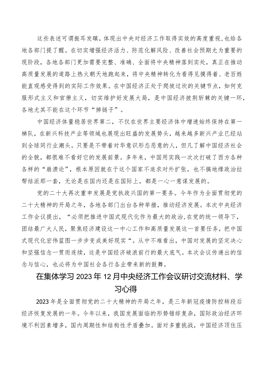 中央经济工作会议的研讨材料、心得体会.docx_第2页