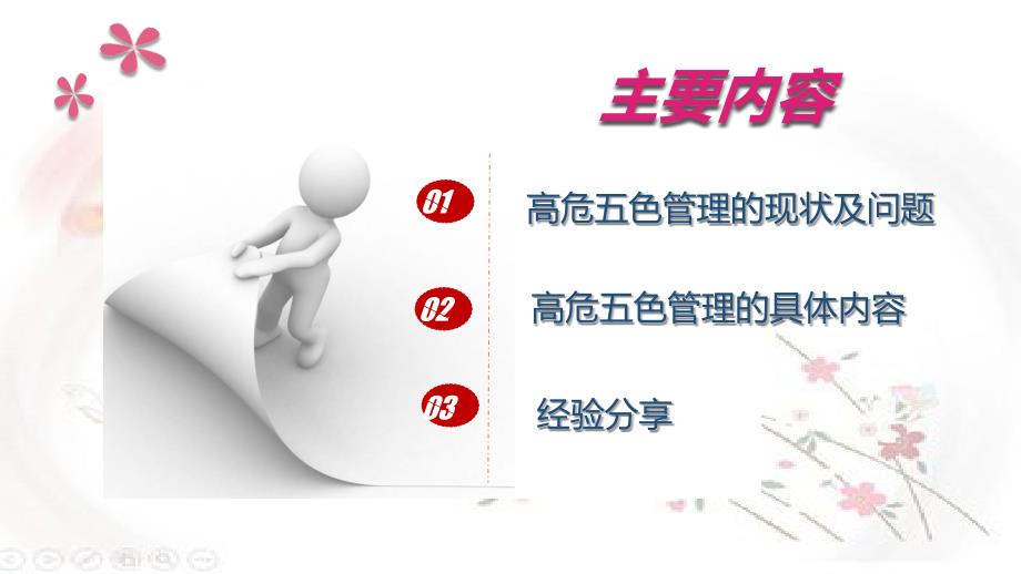 孕产妇高危五色管理详解医学讲座培训ppt课件.pptx_第2页