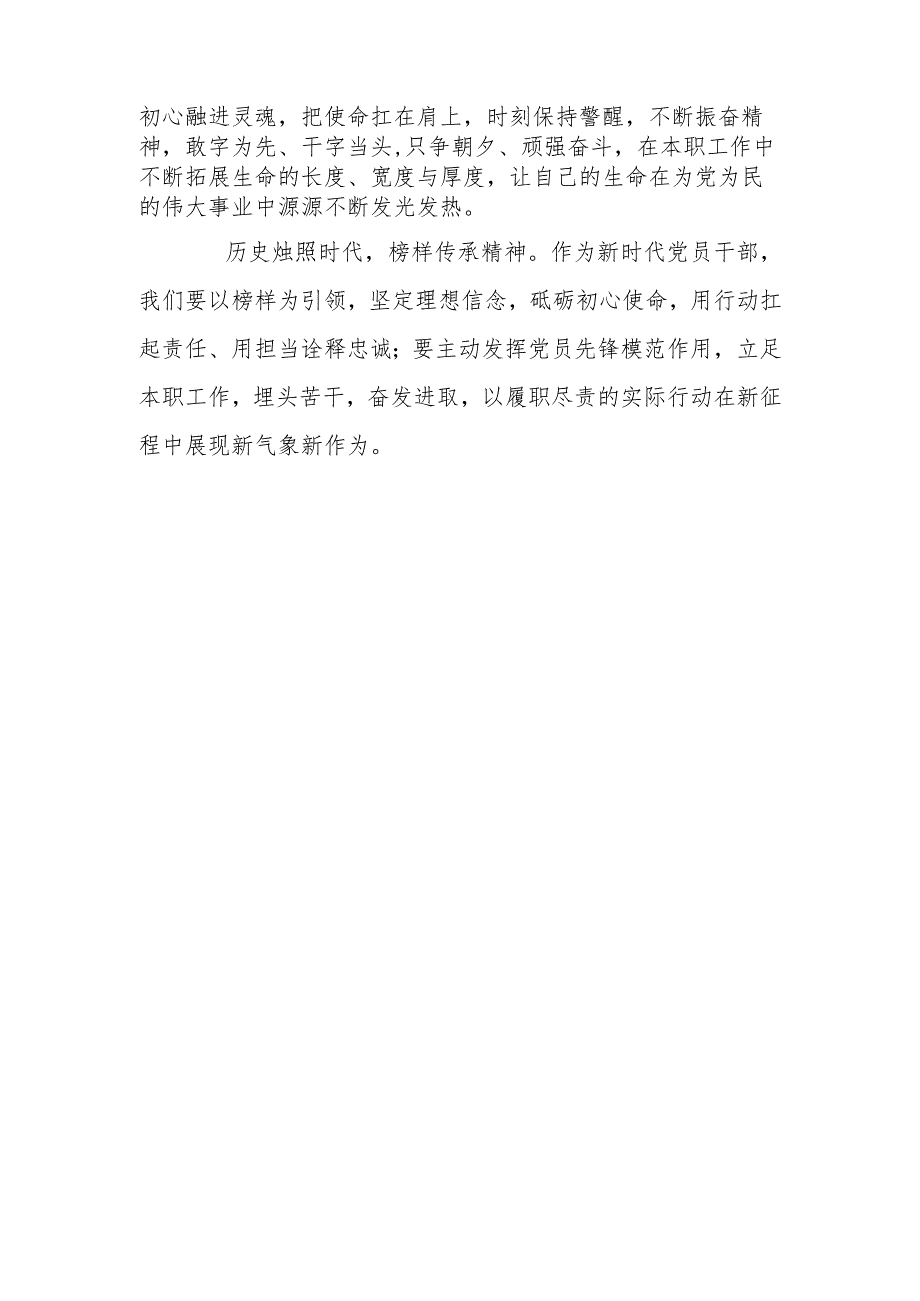 学习《榜样8》心得体会感想 五篇.docx_第3页