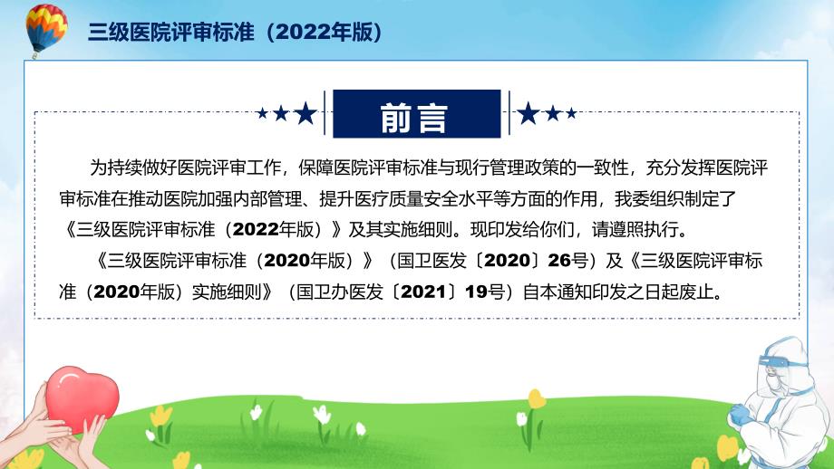 学习解读新修订的三级医院评审标准2022年版授课PPT模板.pptx_第2页