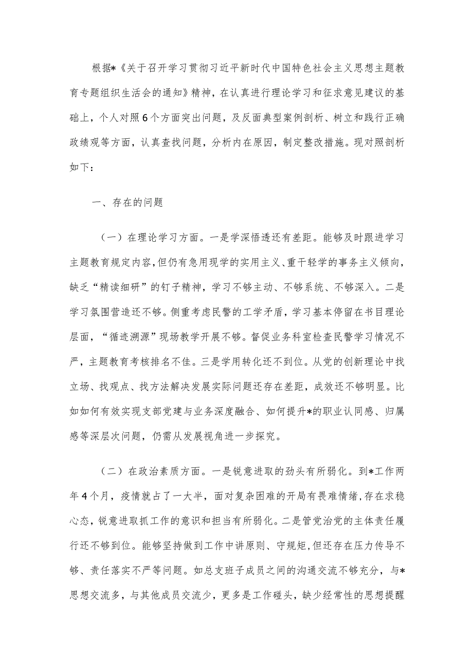 领导干部2023专题民主生活会个人对照检查材料5篇汇编（三）.docx_第2页