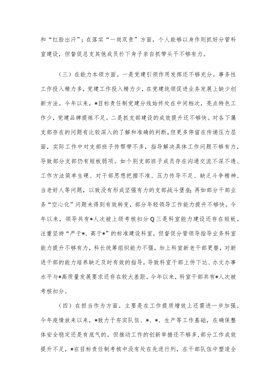 领导干部2023专题民主生活会个人对照检查材料5篇汇编（三）.docx_第3页