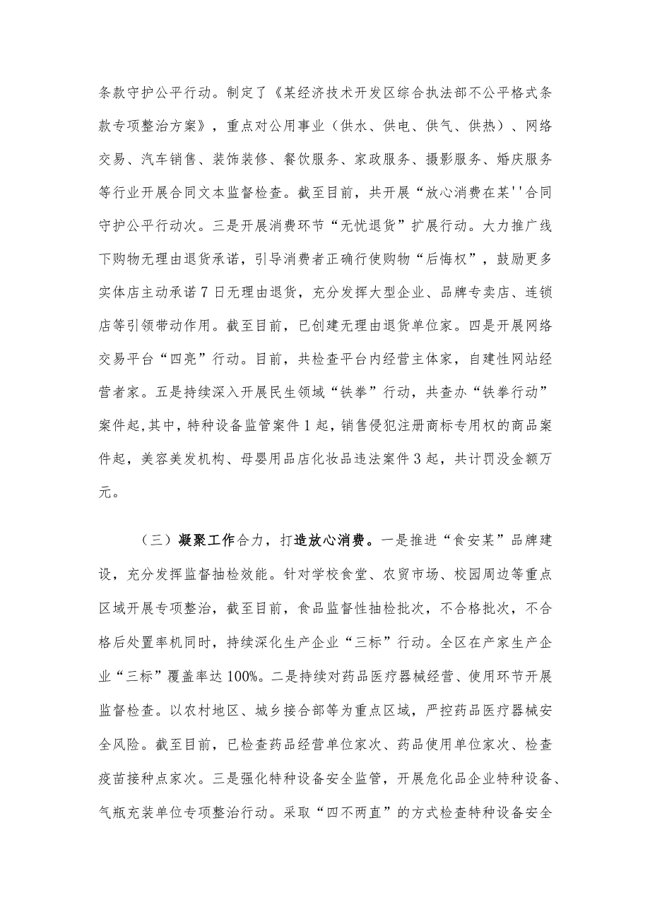 某县区市场监管消费维权整治工作情况汇报.docx_第2页