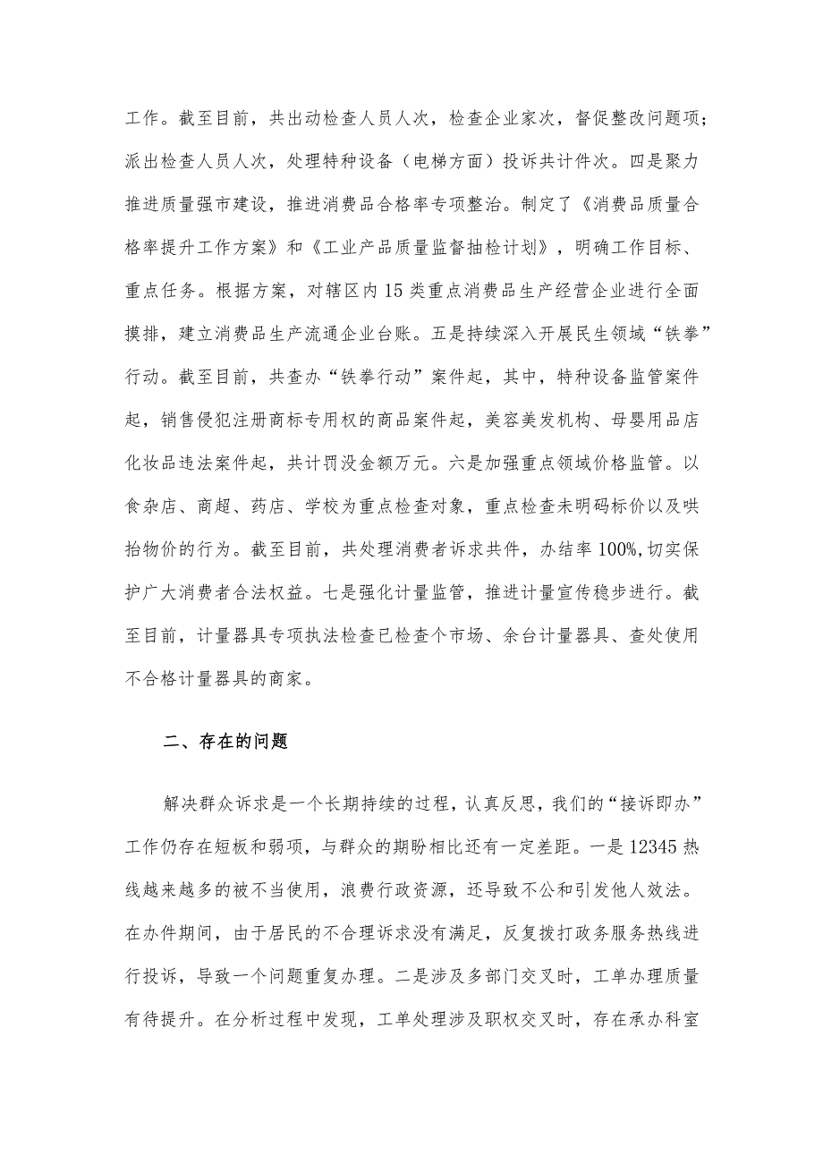 某县区市场监管消费维权整治工作情况汇报.docx_第3页