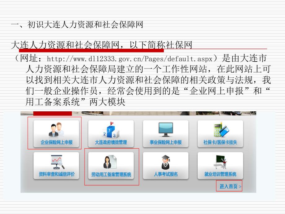 大连金保系统操作流程新入职员工相关操作.ppt_第2页