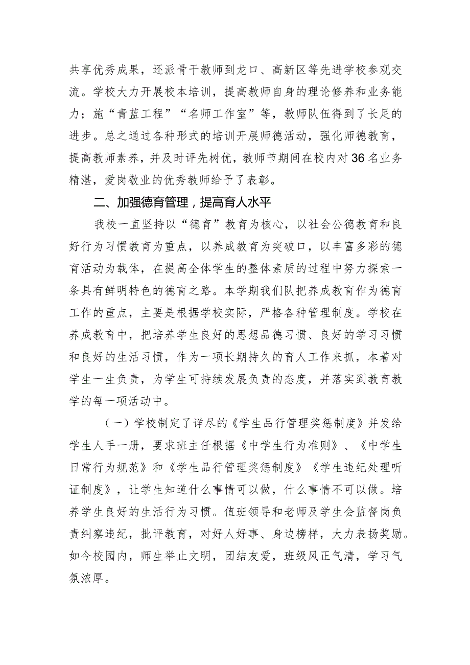 XX市某中学2023年下半年工作总结(1).docx_第2页