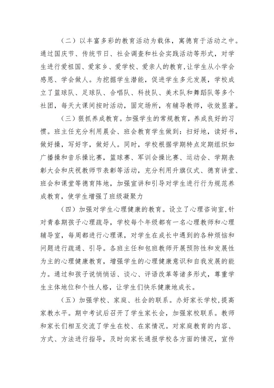 XX市某中学2023年下半年工作总结(1).docx_第3页
