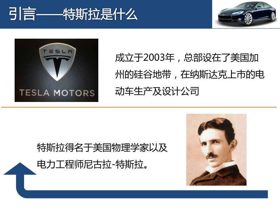 特斯拉营销策划方案.ppt_第3页