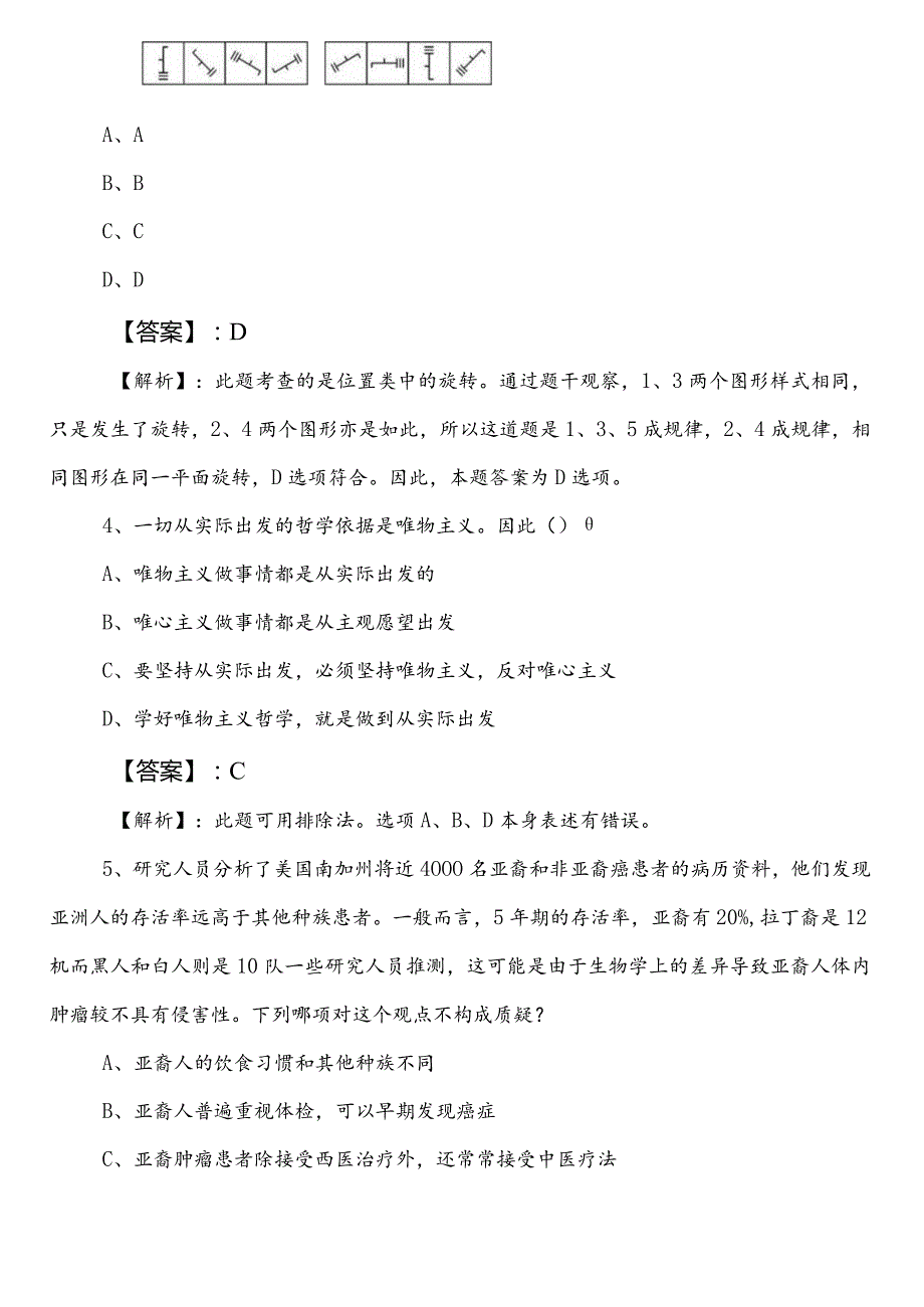2023年4月民族宗教事务系统公务员考试行政职业能力测验预热阶段综合训练包含答案及解析.docx_第2页