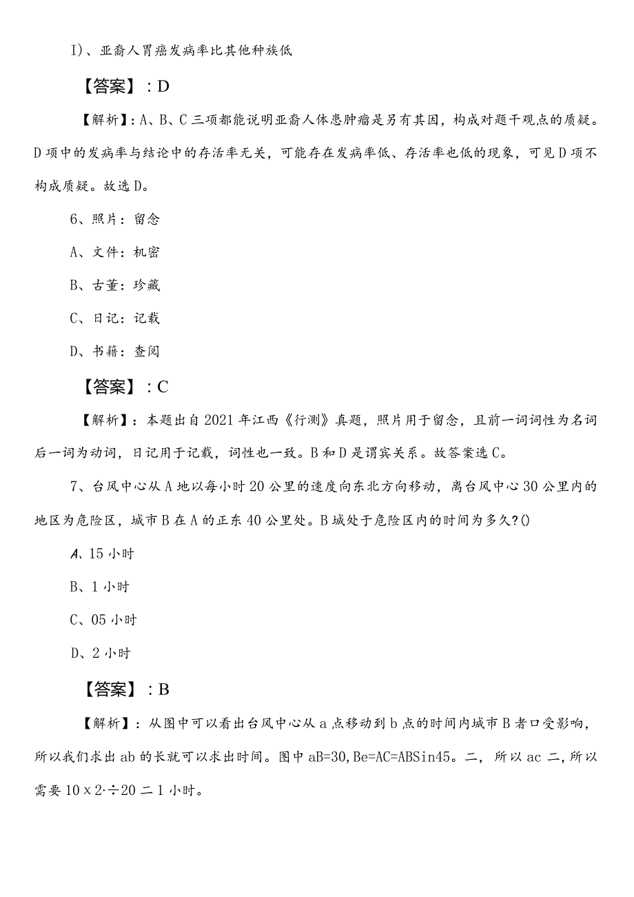 2023年4月民族宗教事务系统公务员考试行政职业能力测验预热阶段综合训练包含答案及解析.docx_第3页