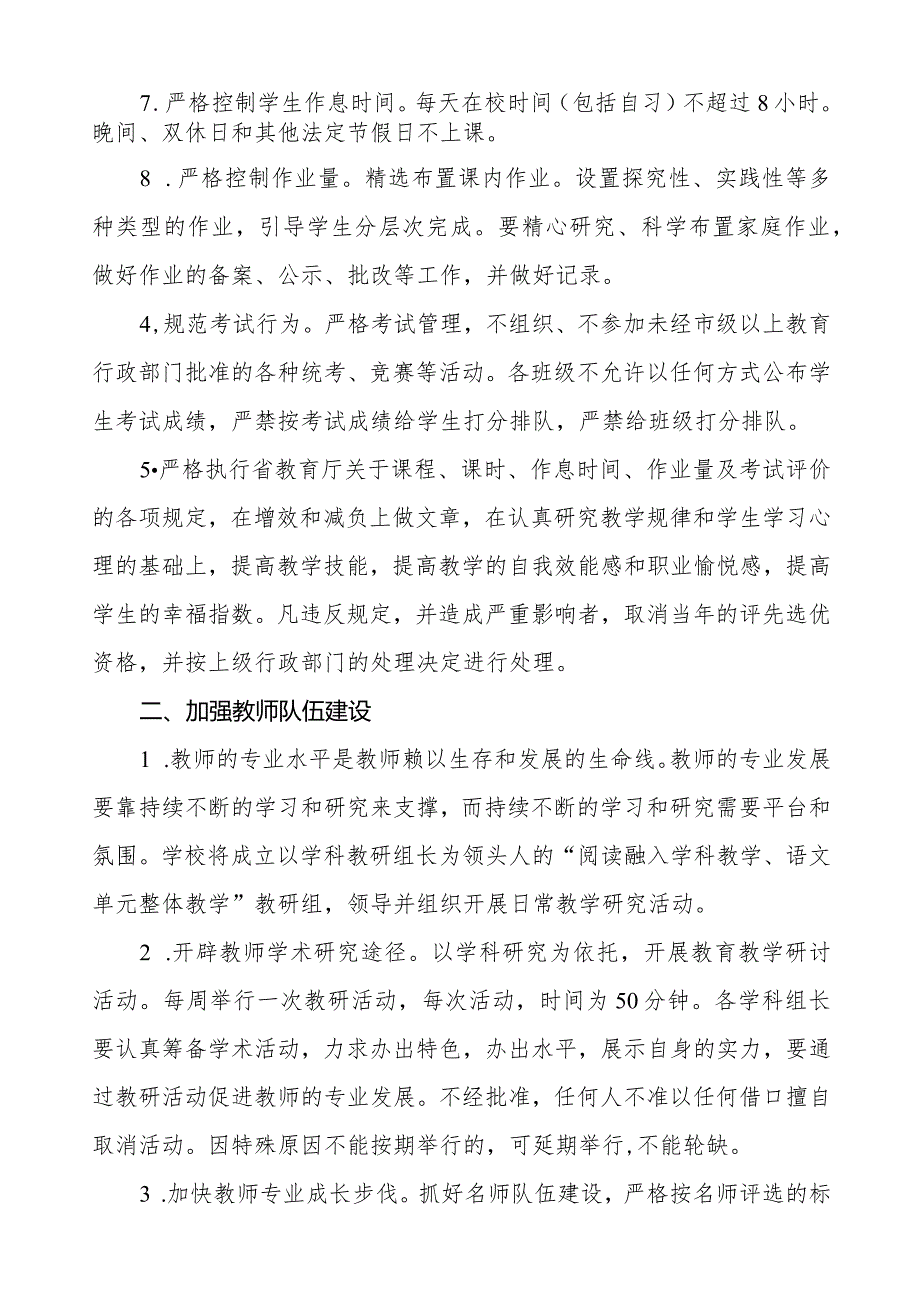 学校2024年季学期工作计划.docx_第2页
