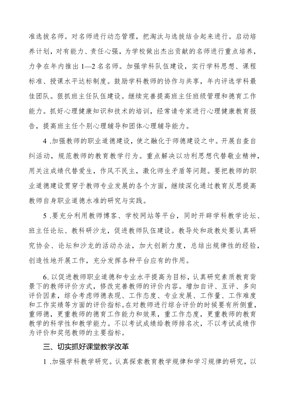 学校2024年季学期工作计划.docx_第3页