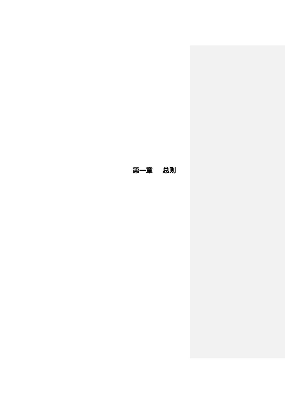 孝感市城市规划管理技术规定参考Word.doc_第3页