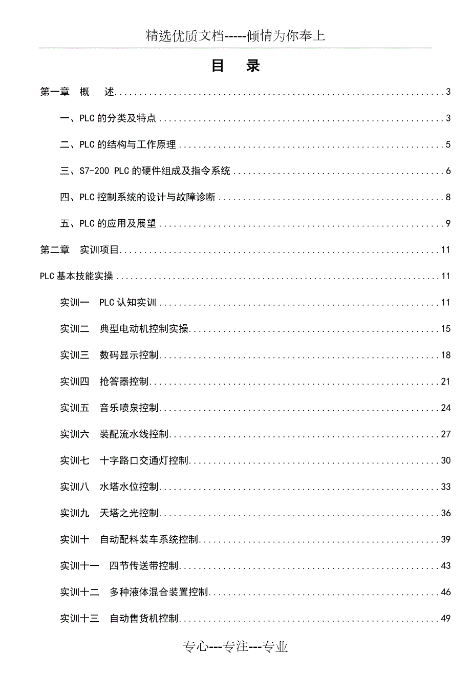 PLC基本编程实例共371页.doc_第1页