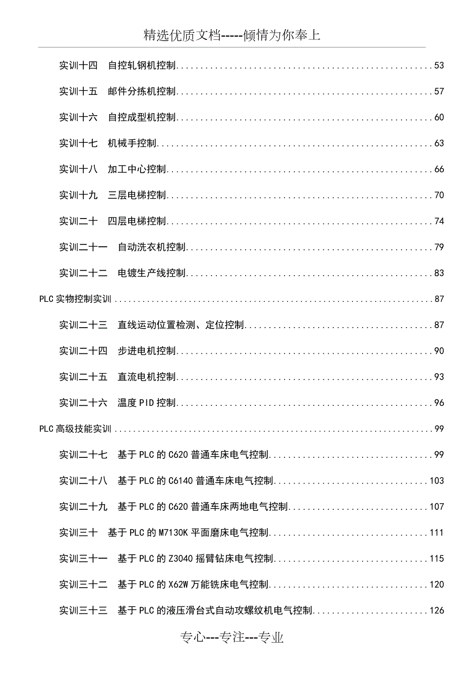 PLC基本编程实例共371页.doc_第2页