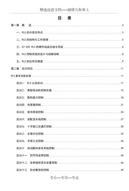 PLC基本编程实例共371页.doc