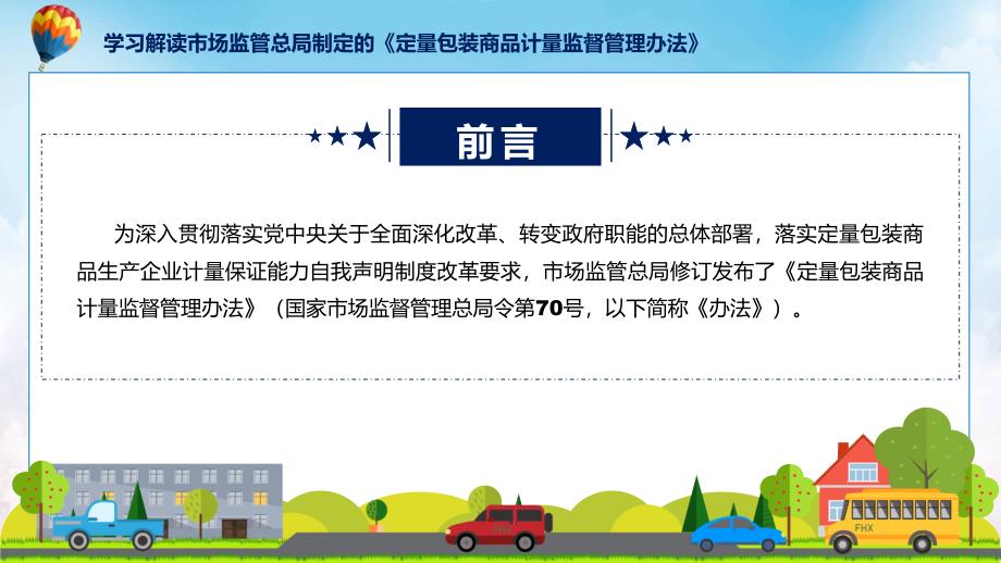 完整解读定量包装商品计量监督管理办法学习解读ppt讲座课件.pptx_第2页