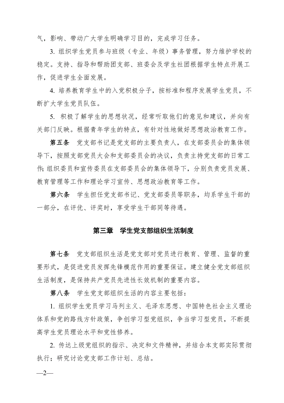 理工大学学生党支部工作规则.doc_第2页