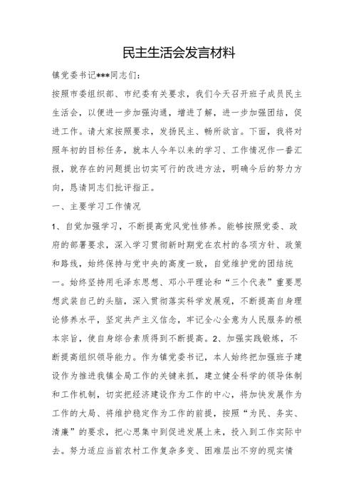 廉洁谈话记录内容党风廉政谈话记录3篇.docx