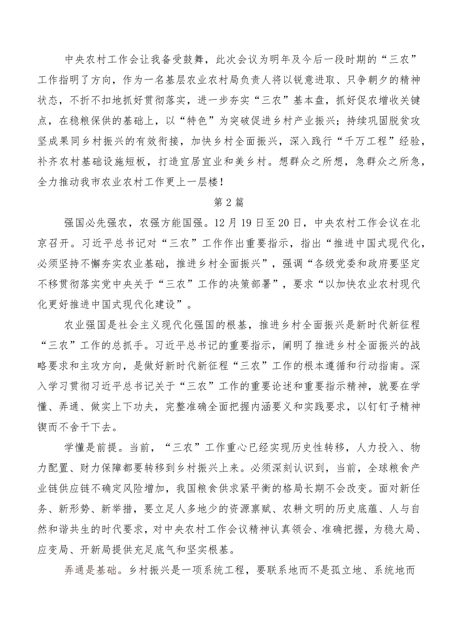 2023年中央农村工作会议精神的交流发言材料及学习心得（八篇）.docx_第2页