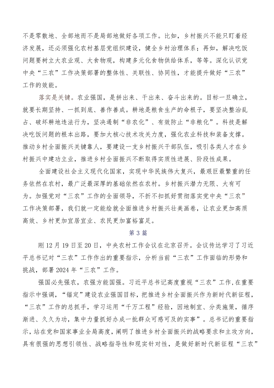 2023年中央农村工作会议精神的交流发言材料及学习心得（八篇）.docx_第3页