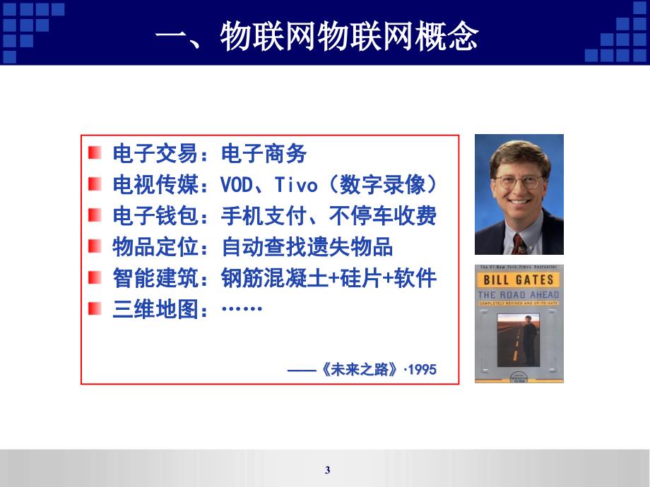物联网应用技术专业介绍课件.ppt_第3页