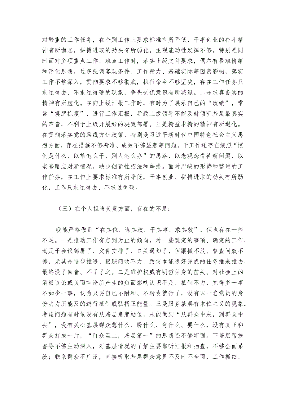 镇长民主生活会对照检查材料【六篇】1.docx_第2页