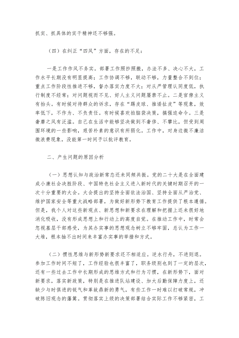 镇长民主生活会对照检查材料【六篇】1.docx_第3页