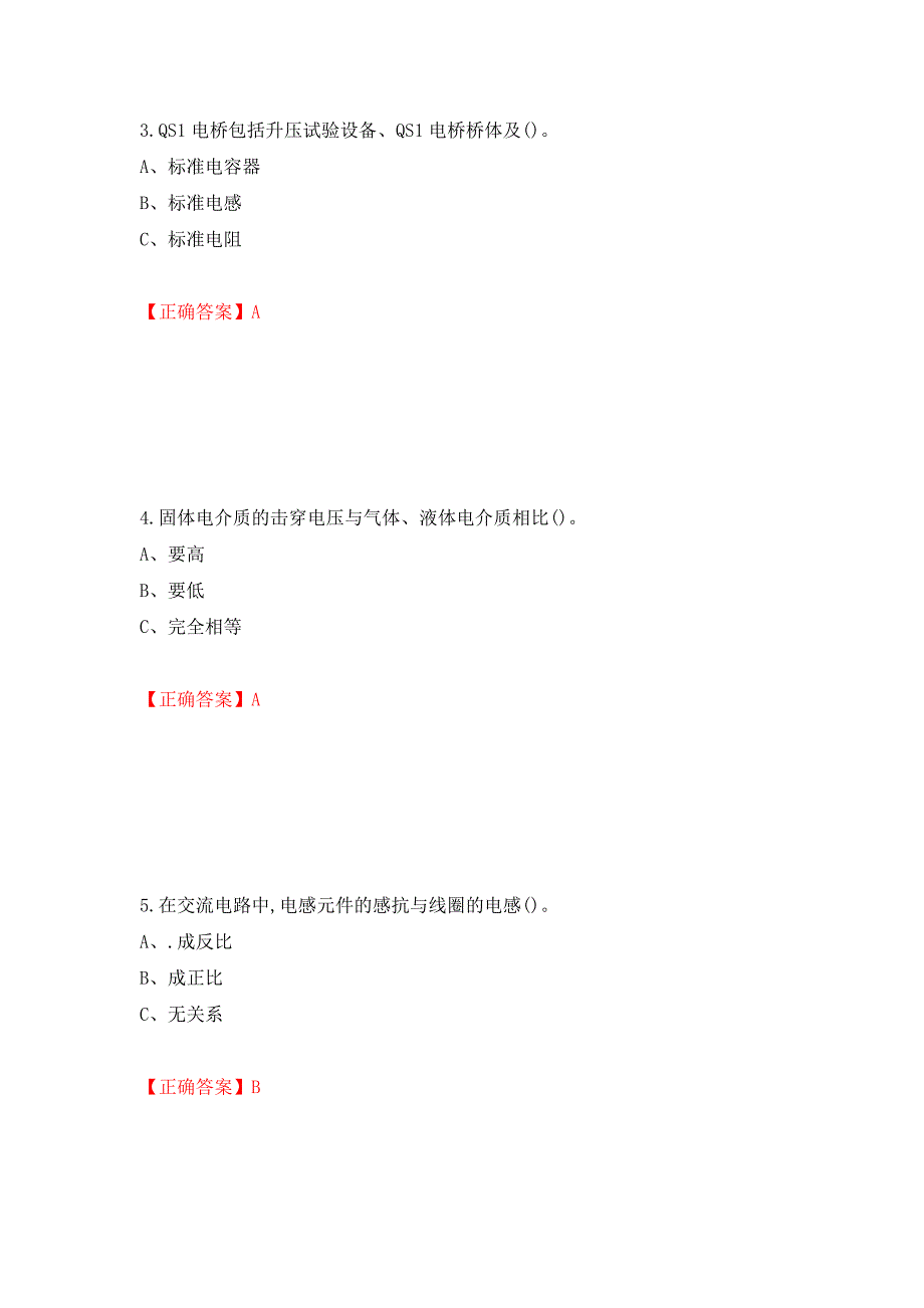 电气试验作业安全生产考试试题测试强化卷及答案第28期.docx_第2页