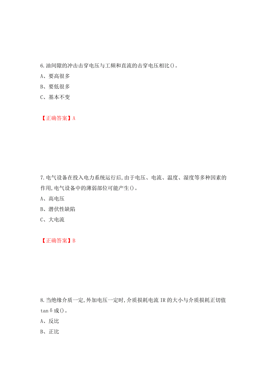 电气试验作业安全生产考试试题测试强化卷及答案第28期.docx_第3页