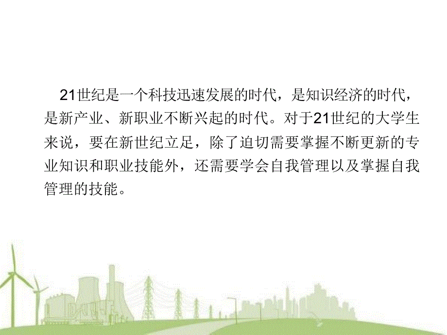 大学生的自我管理.ppt_第3页