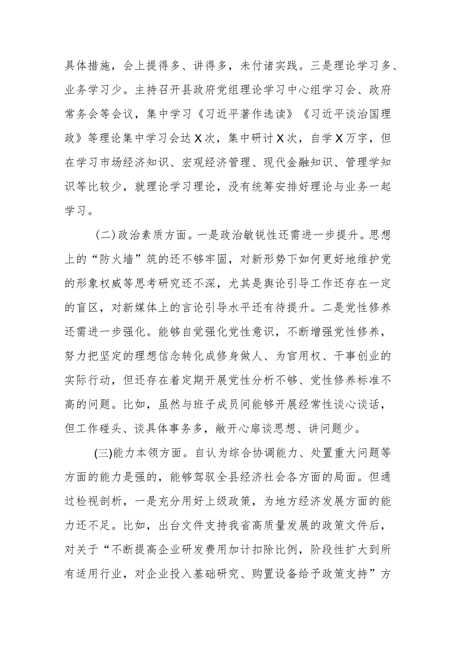 县长、副书记20232024专题民主生活会对照检查材料(二篇).docx_第2页